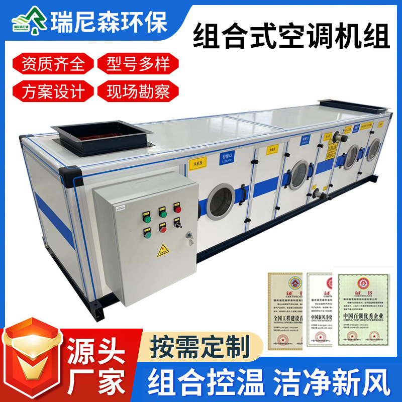 Direct expansion constant temperature air conditioning units are easy to install and operate stably, suitable for commercial complexes and laboratories Direct expansion constant temperature air conditioning units are easy to install and operate stably, suitable for commercial complexes and laboratories