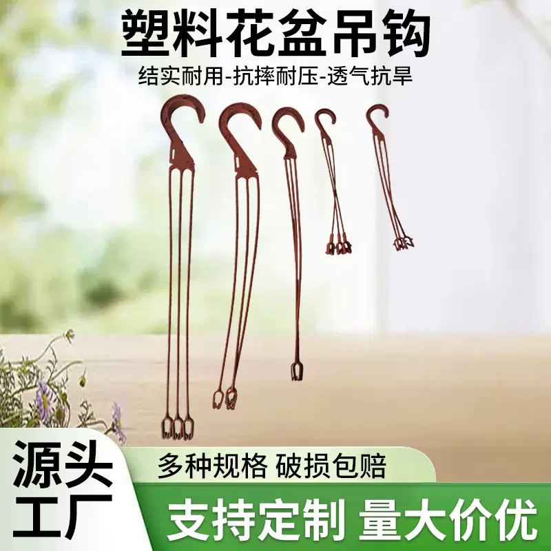 塑料花盆吊钩吊钩吊兰花盆绿萝多肉吊盆挂钩绿植盆栽阳台悬垂吊勾