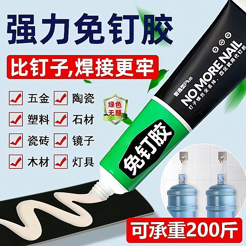 厂家直供强力胶水瓷砖玻璃墙免打孔壁挂置物架安装专用白色免钉胶