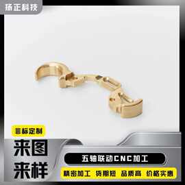五轴加工铝合金不锈钢CNC汽车医疗电机配件定制手板模型精密定制
