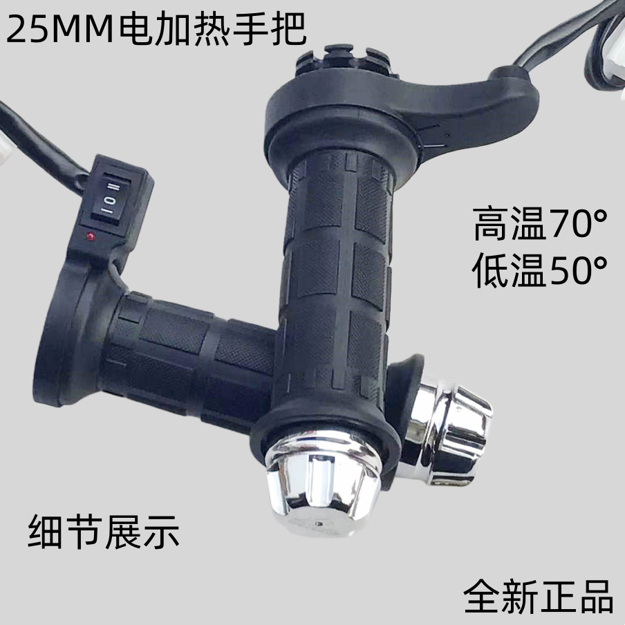 Shirong Motorcycle Heated Handlebars 25mm Winter Warm Heated Handlebars for Delivery Riding Modification New Model Brand New Genuine Product