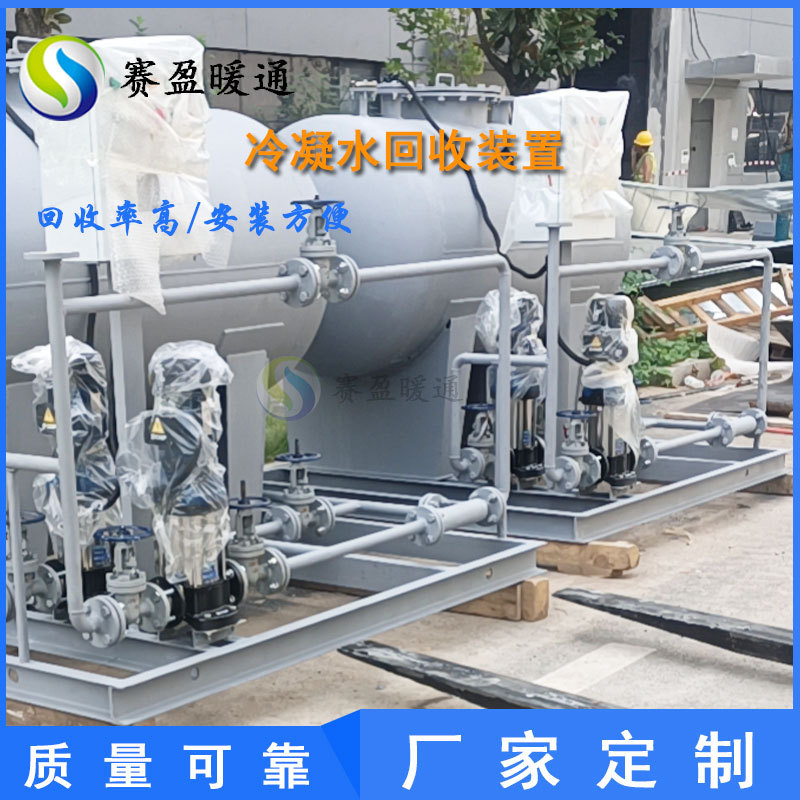 厂家供应冷凝水回收装置锅炉冷凝水回收设备常压蒸汽凝结水回收机