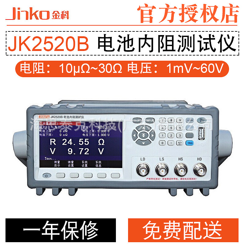 JINKO金科电池内阻测试仪 UPS蓄电池在线检测仪JK2520B/JK2520C