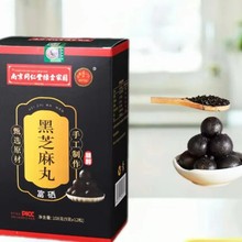 富硒黑芝麻丸南京同仁堂盒装108克黑芝麻丸会销批发团购电商礼品