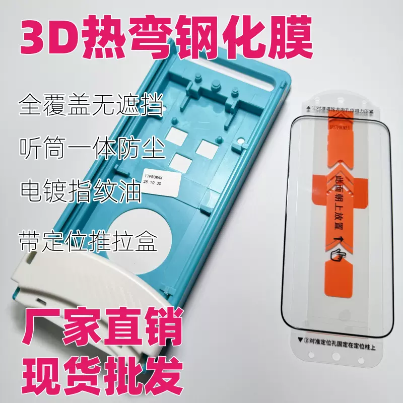适用苹果3D热弯17钢化膜热弯iPhone17promax手机膜苹果16promax