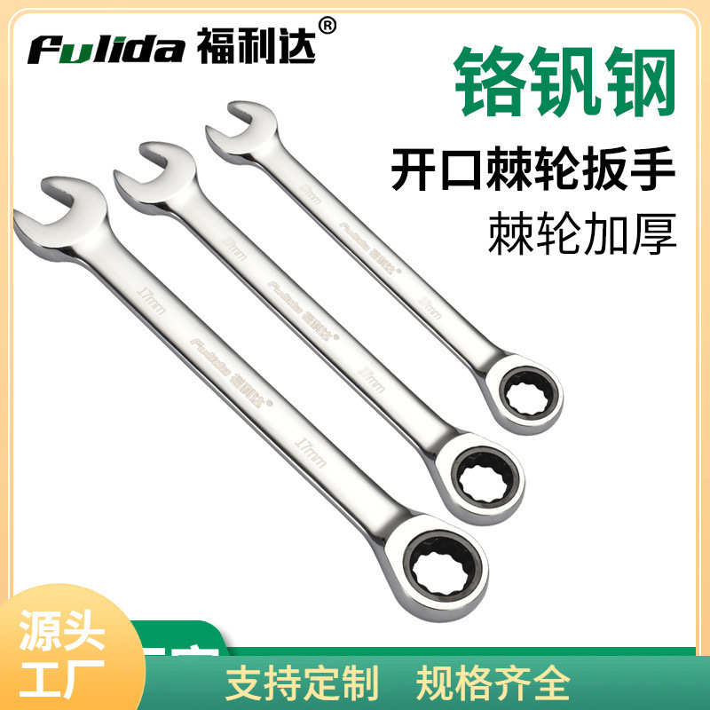 ✅✅厂家现货棘轮扳手6-32mm开口梅花工业级扳手两用72齿快速棘轮