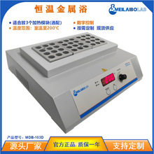 实验室恒温金属浴MDB-103D 干式恒温加热器 数字控制培养器消解器
