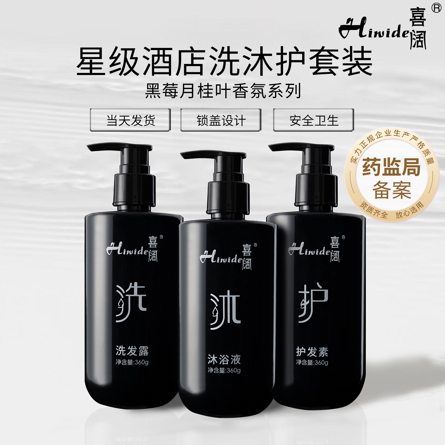 星级酒店专用洗发水沐浴露护发素宾馆民宿浴场360g瓶装洗护套装