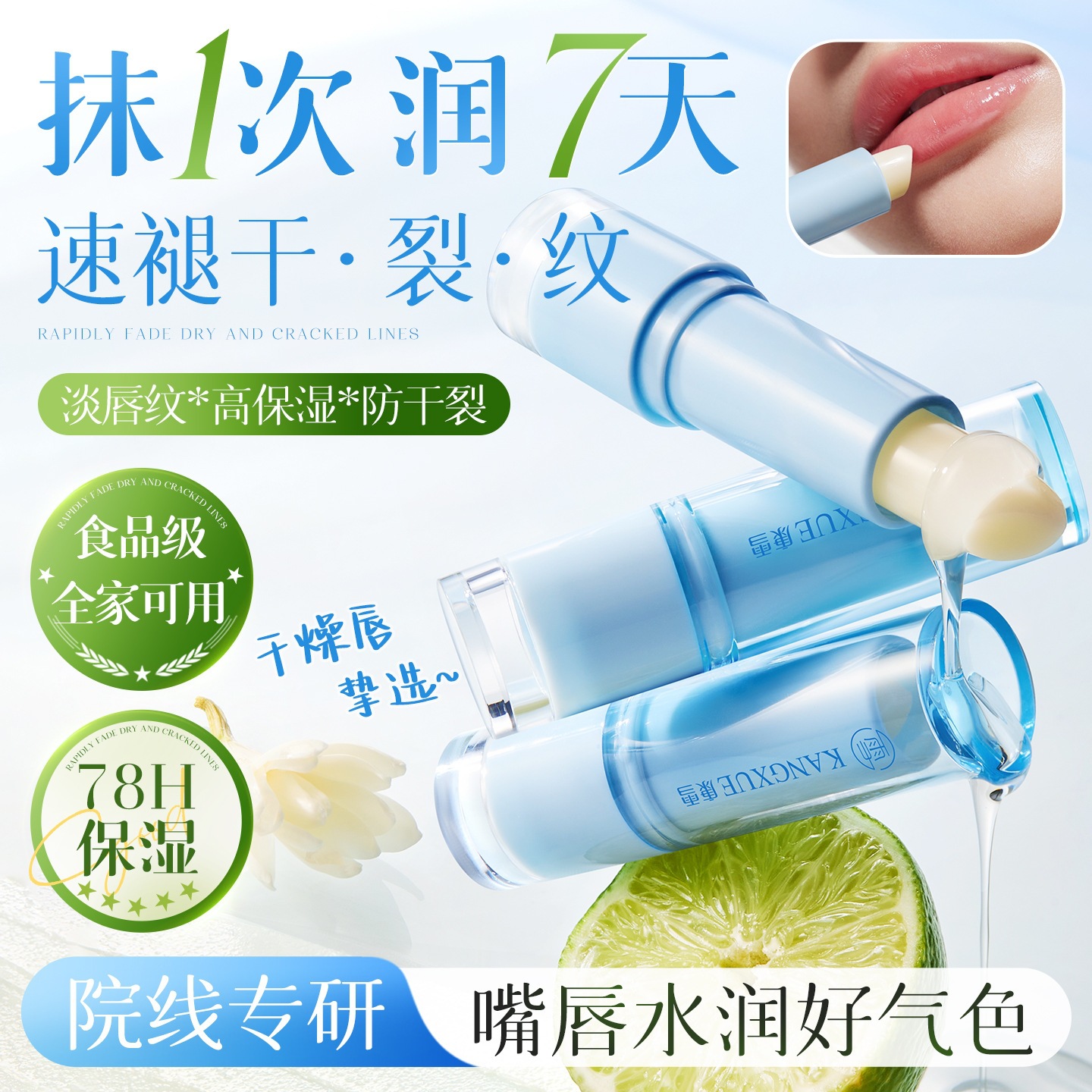 Kangxue High Moisturizing Soothing Lip Balm, hydrating, moisturizing, prevents dryness and peeling, unisex lip balm.