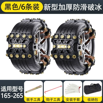 Ice-Breaking and Rescue Artifacts That Do – Tire snow chain - 6-piece-pack-black-12-steel-bowls-serrated-steel-trough