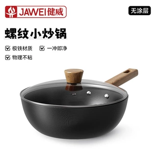新款无涂层铁锅家用免开锅螺纹小炒锅多功能煎炒锅通用炉灶平底锅