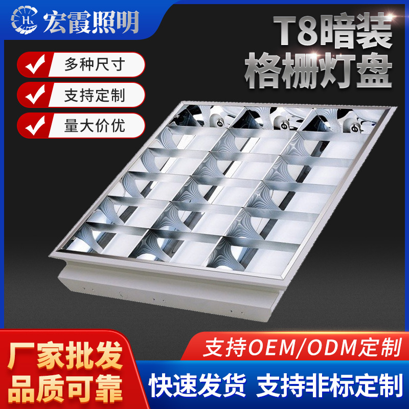 厂家批发LED工程T8哑光铝质灯盘办公室教室嵌入式天花板格栅灯盘
