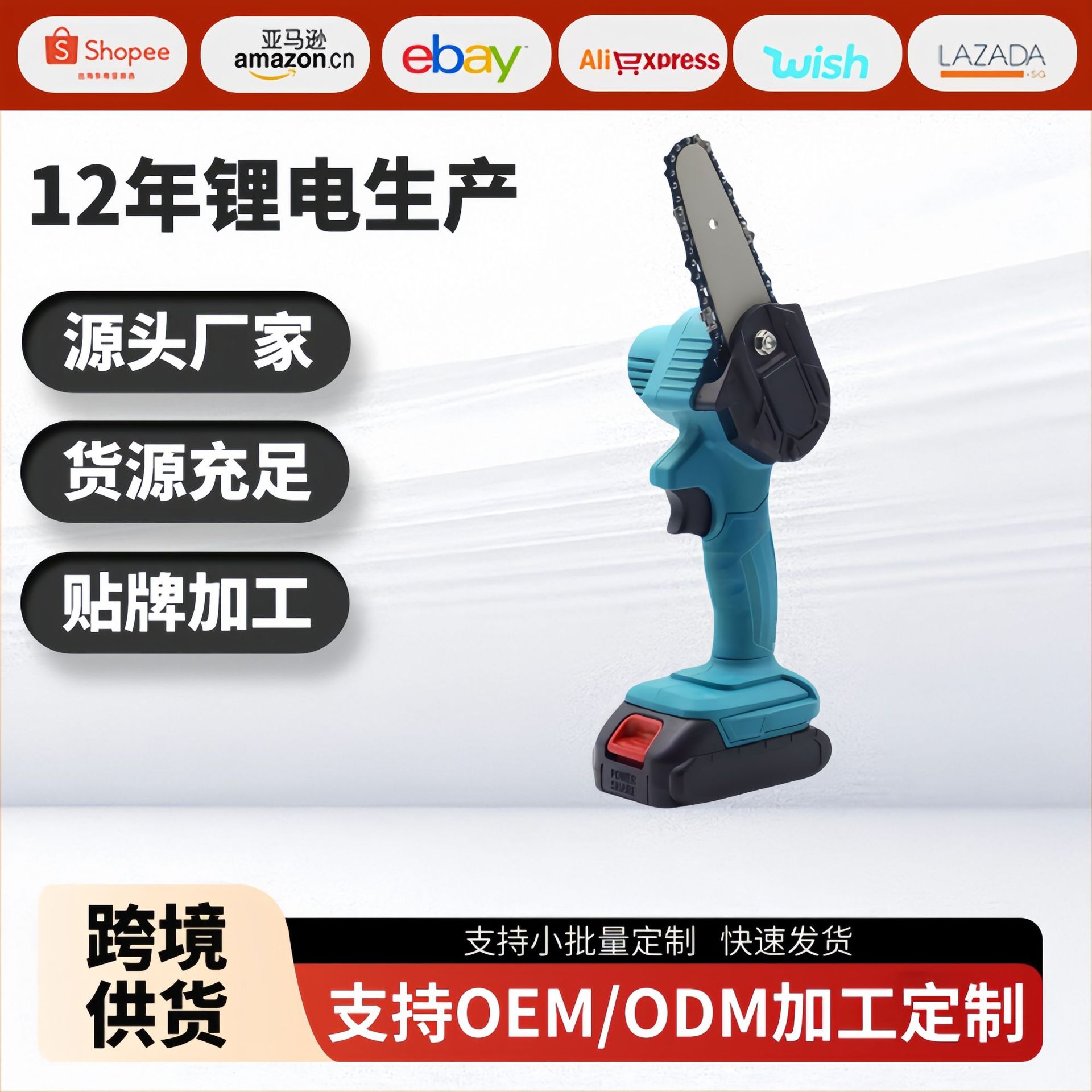 家用小型手持充电式户外切割伐木锯多功能迷你电动锂电电链锯