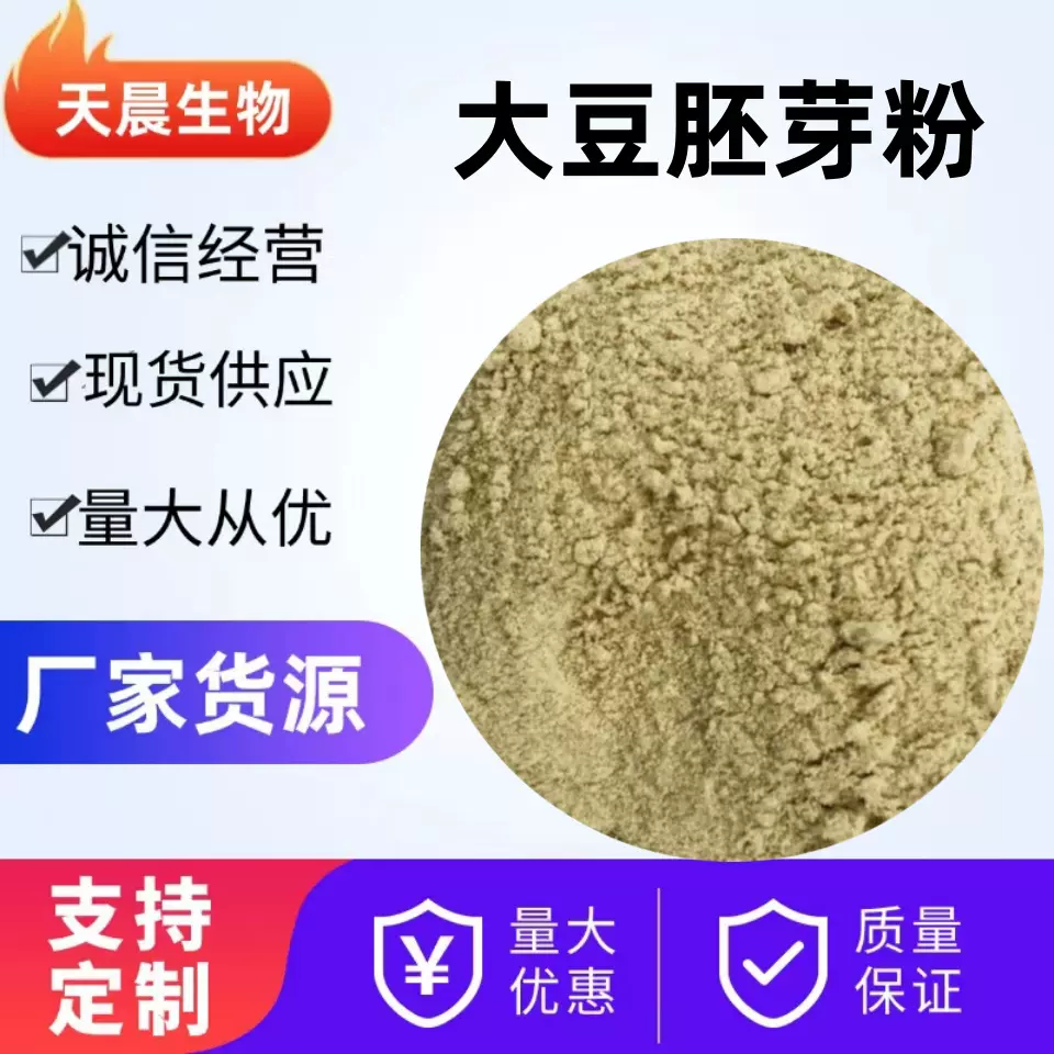 大豆胚芽粉养殖饲料添加鸡鸭鹅牛羊猪水产饲料营养剂大豆胚芽粉