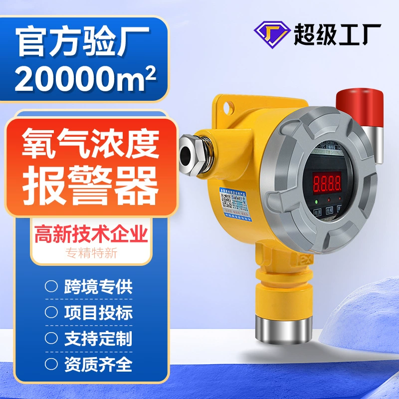 Промышленный детектор концентрации кислорода O2 с цифровым дисплеем, сигнализация утечки газа для лабораторий, взрывозащищенный измеритель содержания кислорода