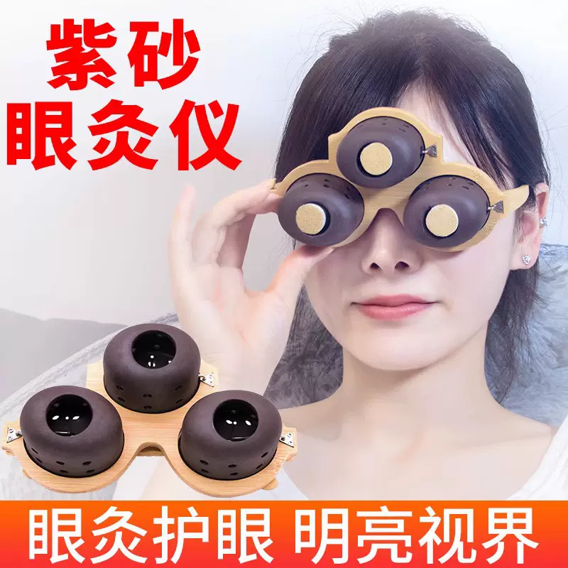 紫砂眼灸仪眼部艾灸盒子眼部艾灸仪艾灸柱艾灸器具艾灸仪艾眼灸仪