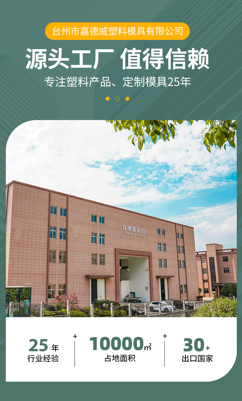 台州市嘉德威塑膠模具有限模板設計_01