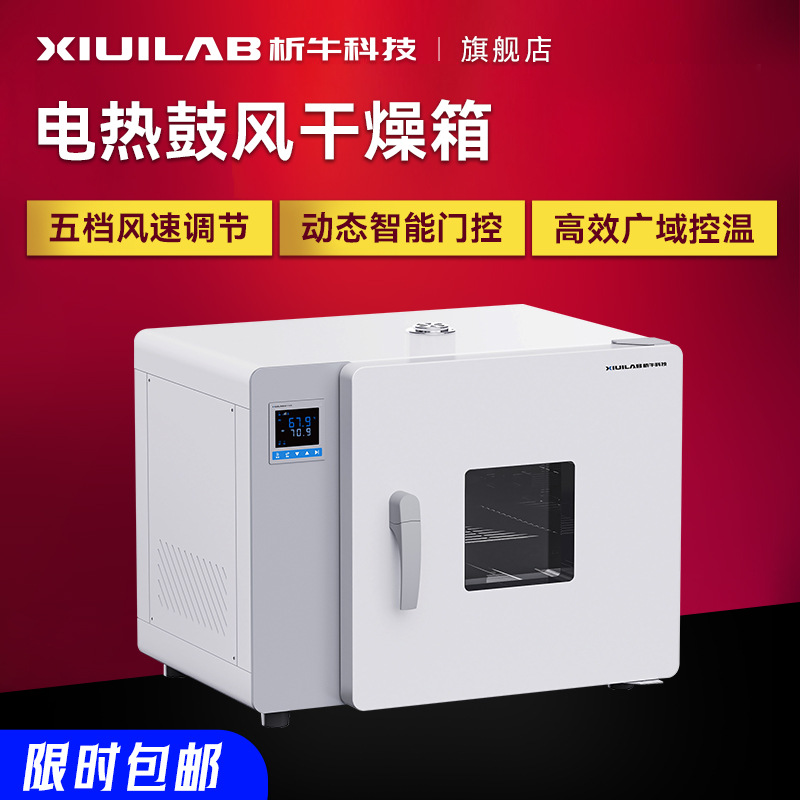 析牛科技电热恒温鼓风干燥箱实验室烘干箱真空干燥箱高温工业烤箱