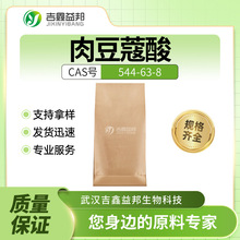 ⶹޢ 544-63-8 ʮ Ԅ bɫY