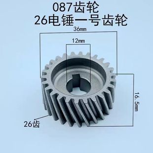 26 Electric Hammer Wheel 087 Gear No. 1 Wheel Electric Hammer Accessories Gorgeous Electric Hammer 5 Teeth 6 Teeth Gear Accessories