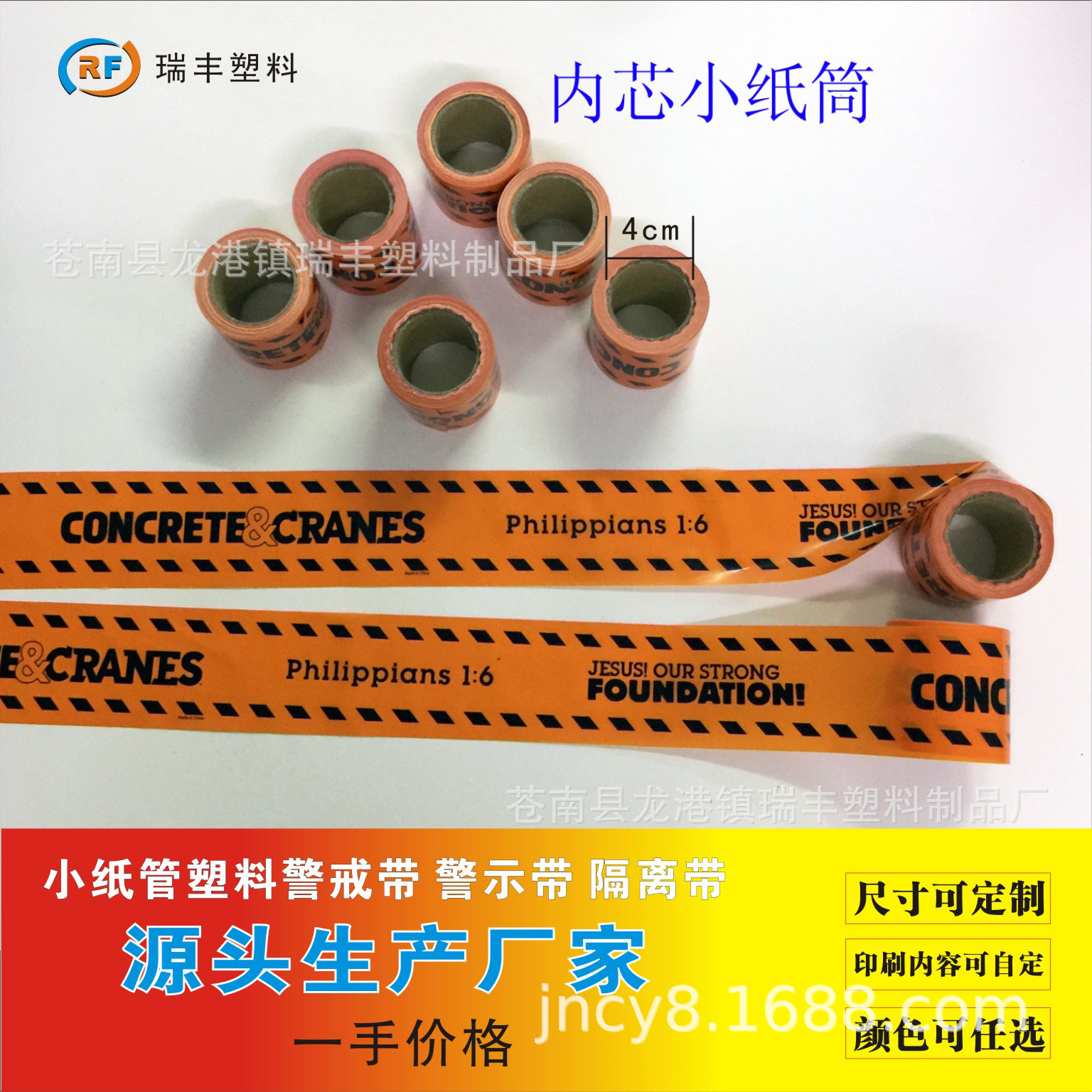 厂家小纸管PE塑料警戒带警示帶隔离帶可印字LOGO