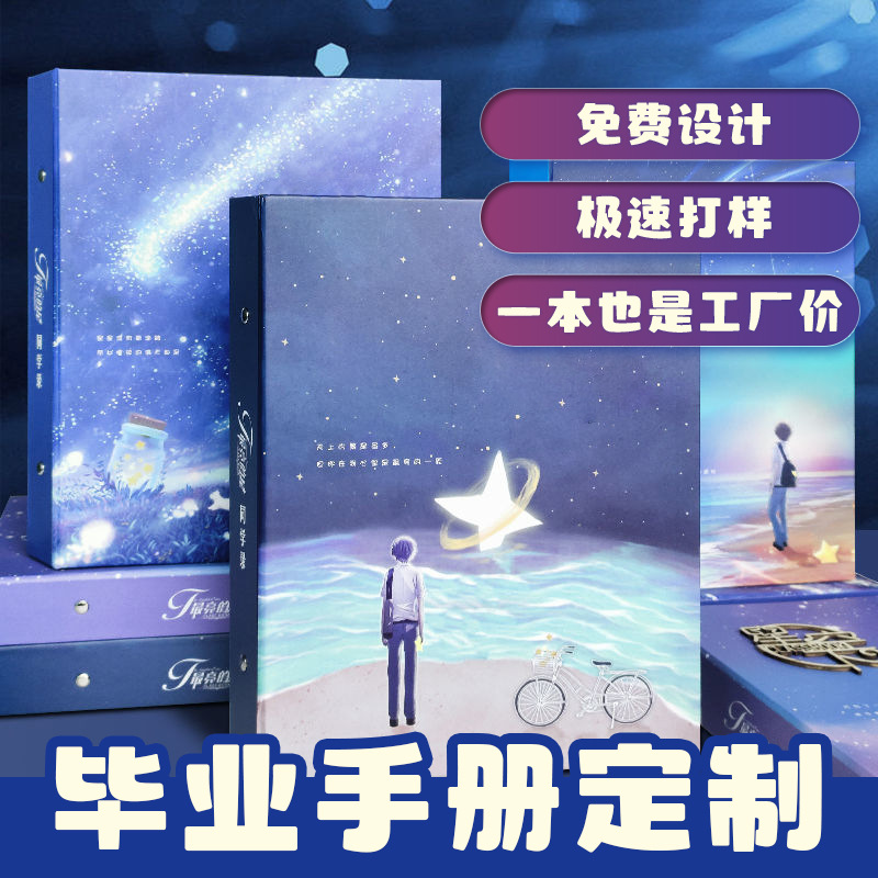 明星卡通可爱同学录定做ins活页夹古风感毕业纪念册纪念本定制