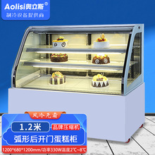 奧立斯弧形蛋糕櫃冷藏展示櫃水果熟食甜品保鮮櫃商用風冷玻璃冰櫃