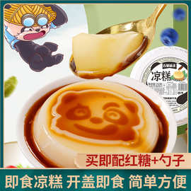 古蜀味道熊猫凉糕开盖即食凉糕小吃红糖儿童凉糕冰粉即食小吃翻沙