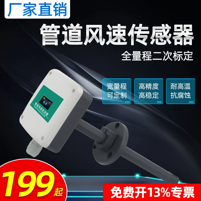 Индивидуальный датчик скорости воздушного потока, измеритель скорости воздуха, анемометр, промышленный измеритель скорости воздушного потока для систем кондиционирования воздуха канального типа