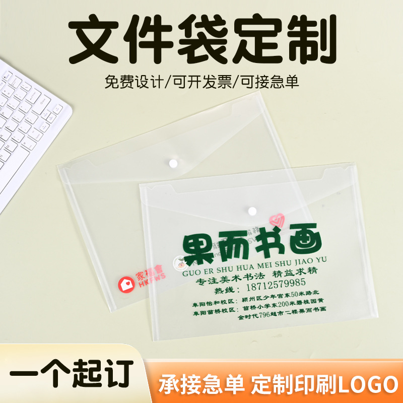 文件袋定制塑料pp档案袋按扣彩色广告收纳袋a4文件袋资料袋印logo