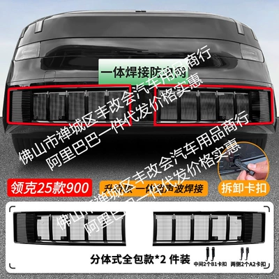 Suitable for Lynk & Co 900 Integrated Welded Car Insect-Proof Net Front Grille Special Modified Decorative Strip Accessories (Automobile anti-insect net) - 25-models-of-lynk-co-900-insect-proof-nets-one-piece-welding-and-baking-black