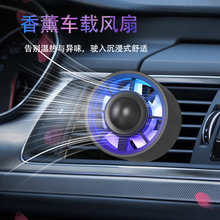 新款车载风扇车用香薰迷你出风口散热风扇USB炫彩氛围灯货车风扇