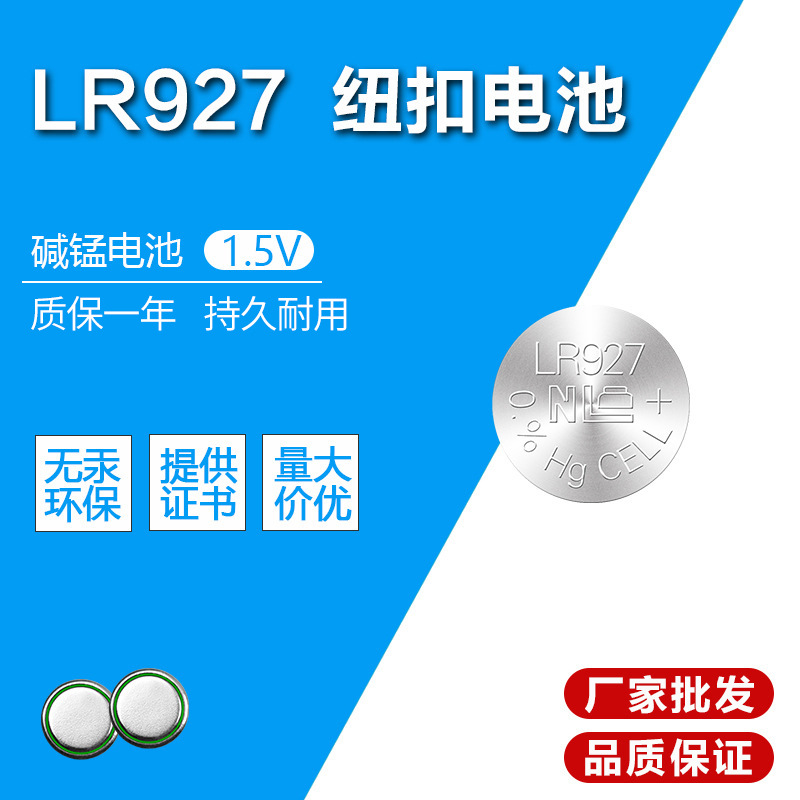 厂家AG7纽扣电池 1.5V环保碱性LR927电池扣式锌锰电池