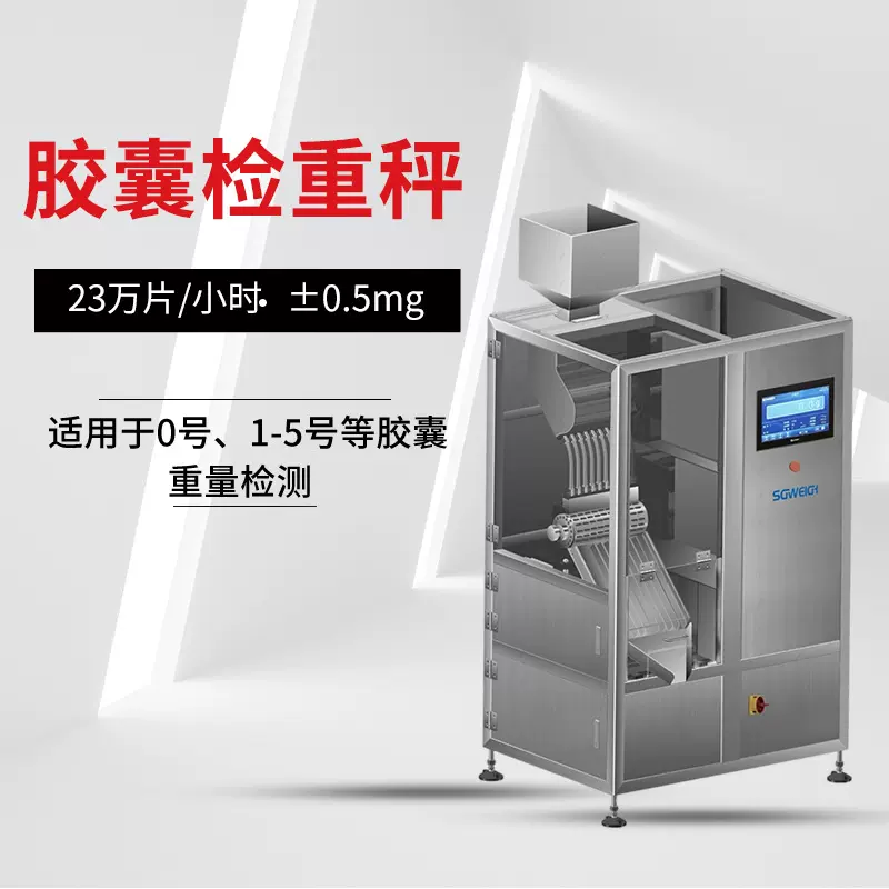胶囊检重秤流水线胶囊皮带称重机流水线胶囊检重秤动态检重机