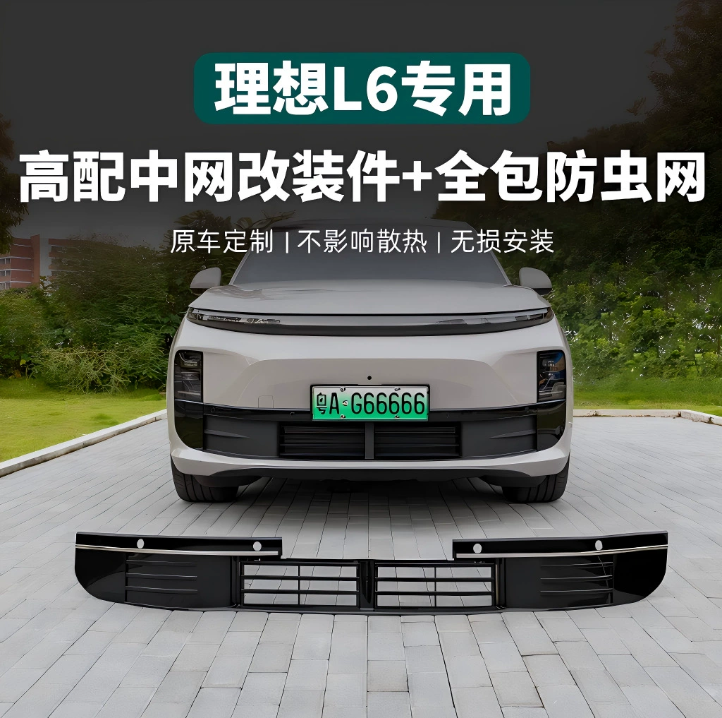 Специальная автомобильная сетка от насекомых Ideal L6, передняя и средняя пылезащитная крышка, решетка воздухозаборника, защелкивающиеся универсальные аксессуары для артефактов