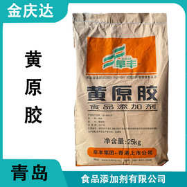 现货销售黄原胶食品级增稠悬浮剂梅花阜丰黄原胶价格美丽