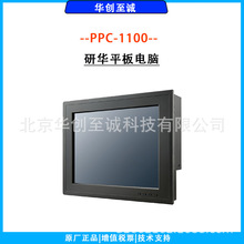 研华PPC-1100工业平板电脑标准嵌入式10.4寸工业一体机