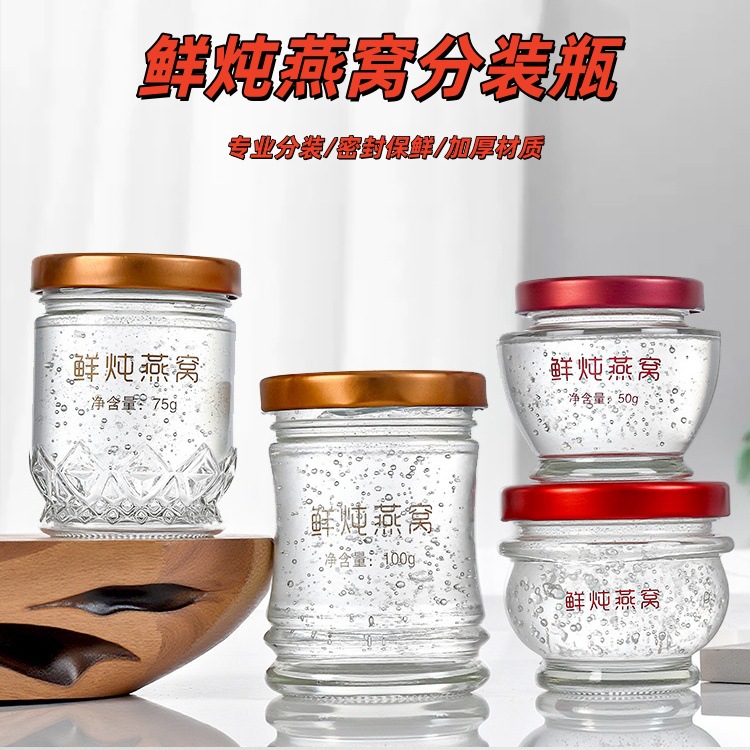 即食燕窝分装瓶鲜炖燕窝瓶食品级耐高温密封瓶可蒸煮鱼胶奶冻