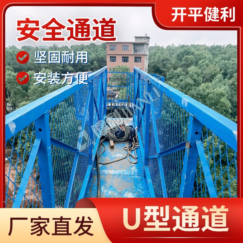 安全通道梯笼圆柱平台U型连接广东生产厂家钢架工地防护脚手架