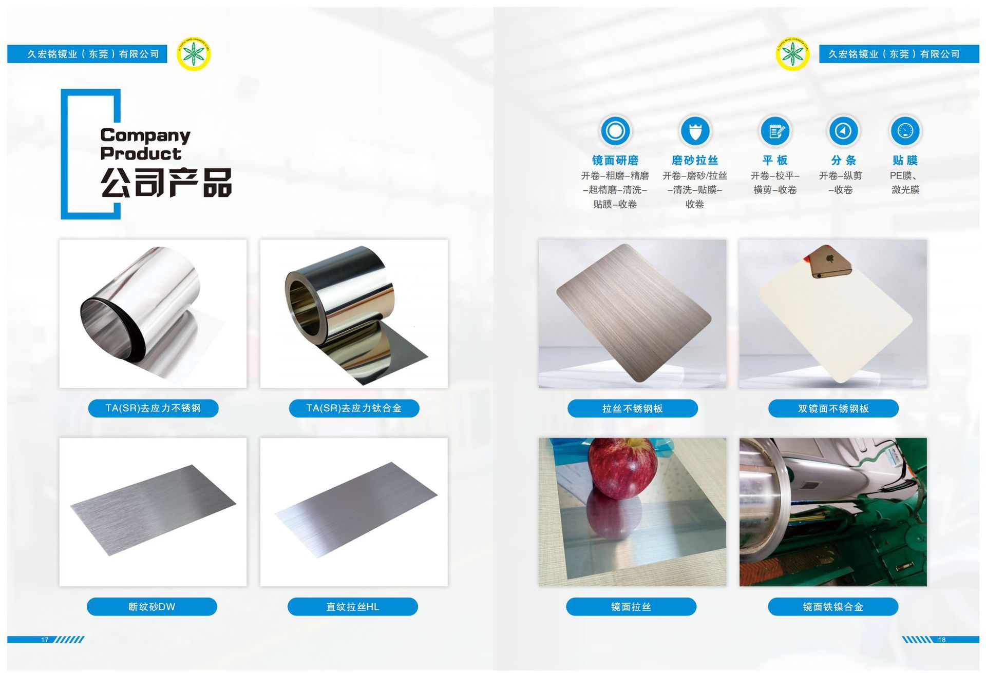 久宏铭宣传册(5)_10