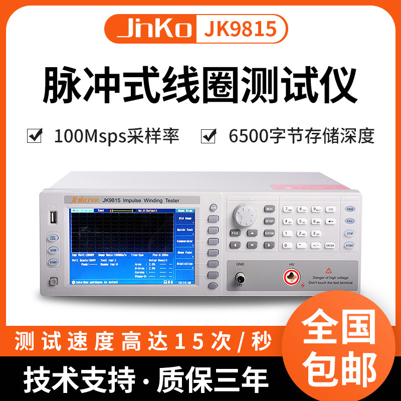 金科JK9815匝间绝缘仪脉冲式变压器线圈测量仪高精度电晕分析