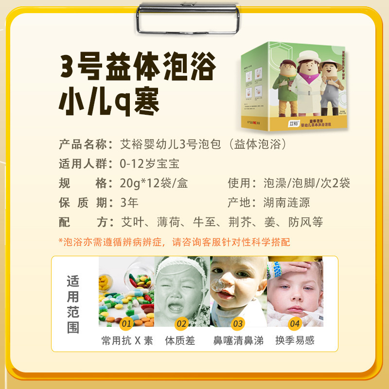 艾裕児童泡浴包泡足包卸売り赤ちゃん艾浴艾草粉無煮瑶浴薬包純正品|undefined