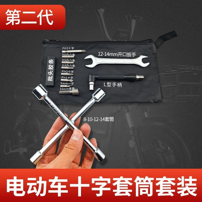 电动车随车工具包电瓶车应急维修拆卸工具袋套筒扳手螺丝刀组合