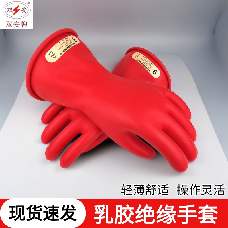 双安乳胶绝缘手套00级2.5KV带电作业电工低压防护手套500V