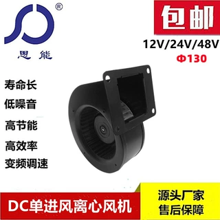 思能DC130直流无刷变频PWM调速低噪音空气净化器外转子离心风机