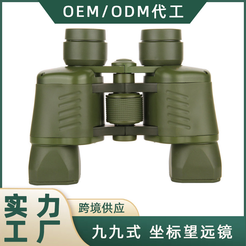 批发九九式50x50双筒望远镜坐标微光夜视高倍高清跨境外贸temu
