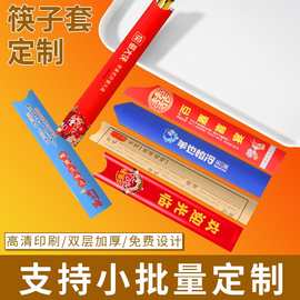 一次性筷子套酒店餐厅餐饮覆膜防油防水铜版纸牛皮纸DZlogo筷套