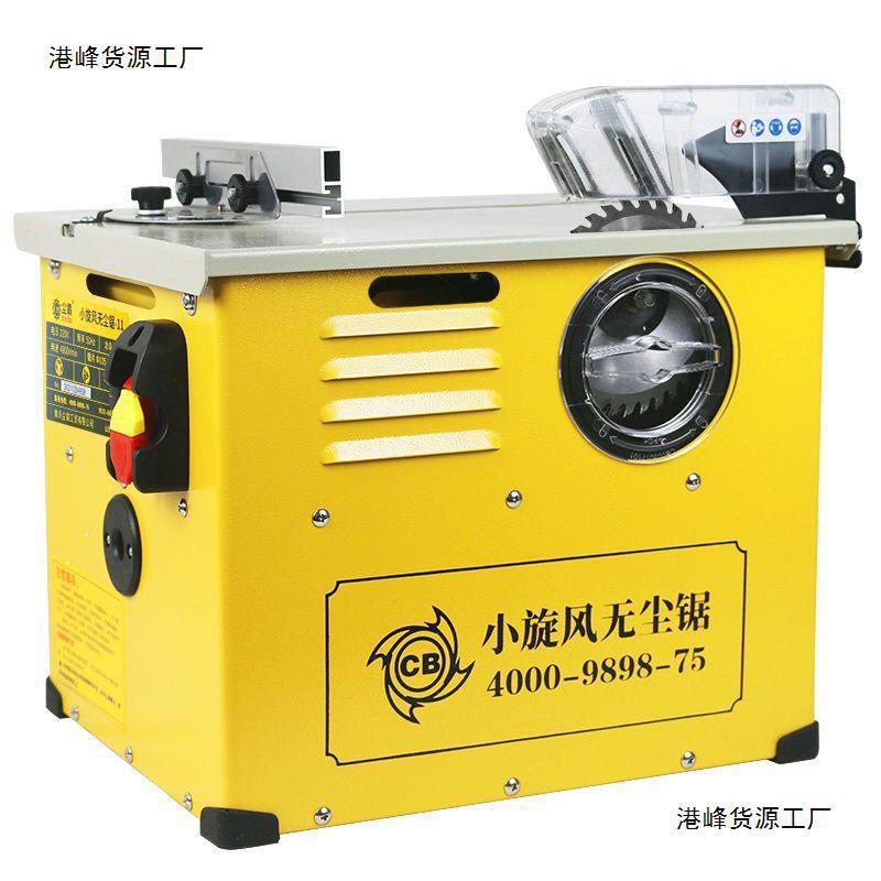 尘霸小旋风无尘锯多功能木工电动工具实木地板装修电锯台式垒德株