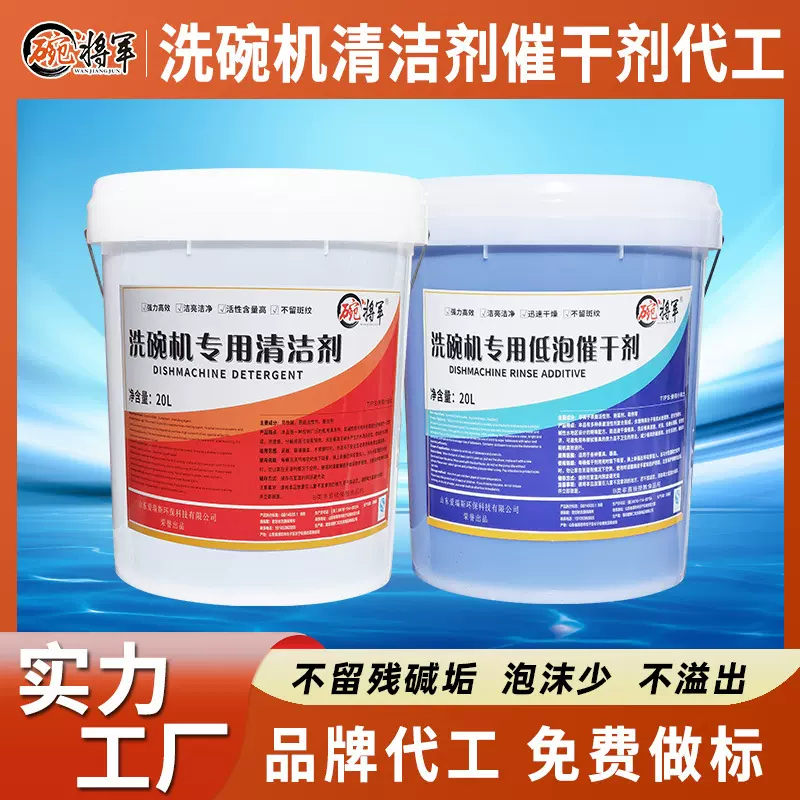 商用洗碗机洗涤剂干燥食堂机用餐具洗碗液清洁剂催干剂高效去油