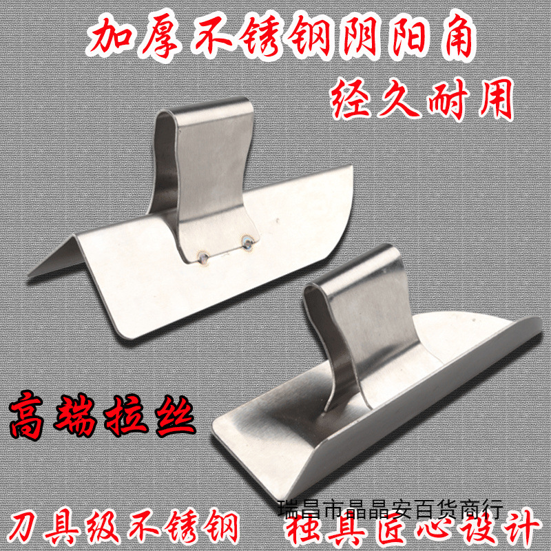 大号不锈钢阴阳角器刮墙角修直角工具拉角器腻子泥工抹子收光刀